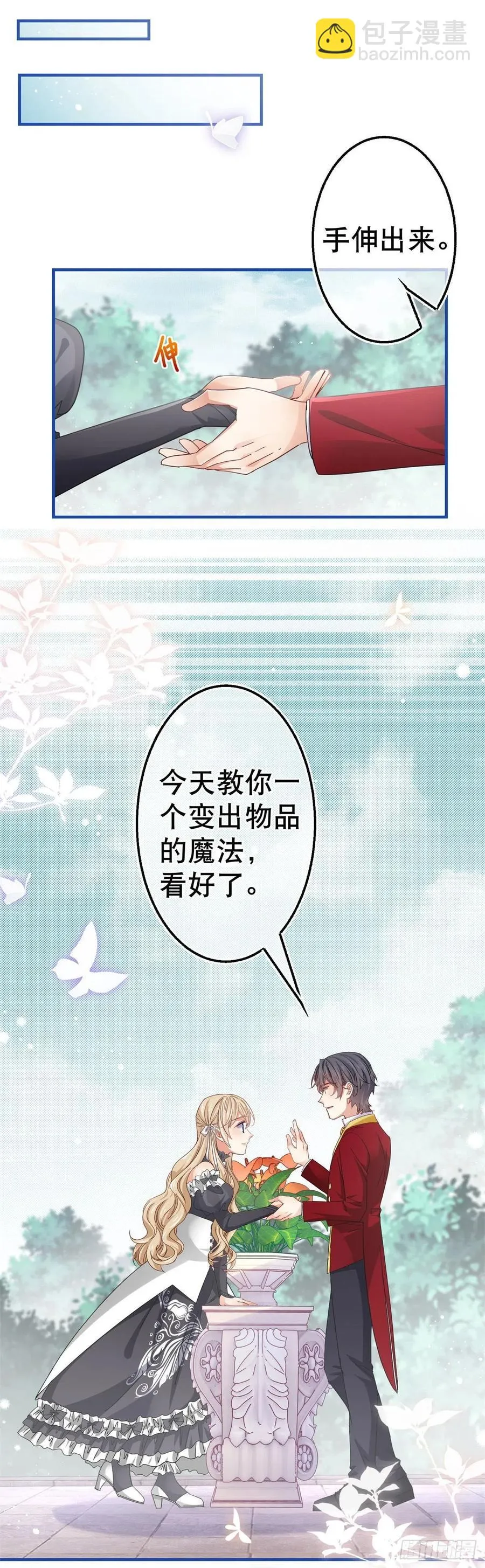 第91话 幼稚的合作 第2页