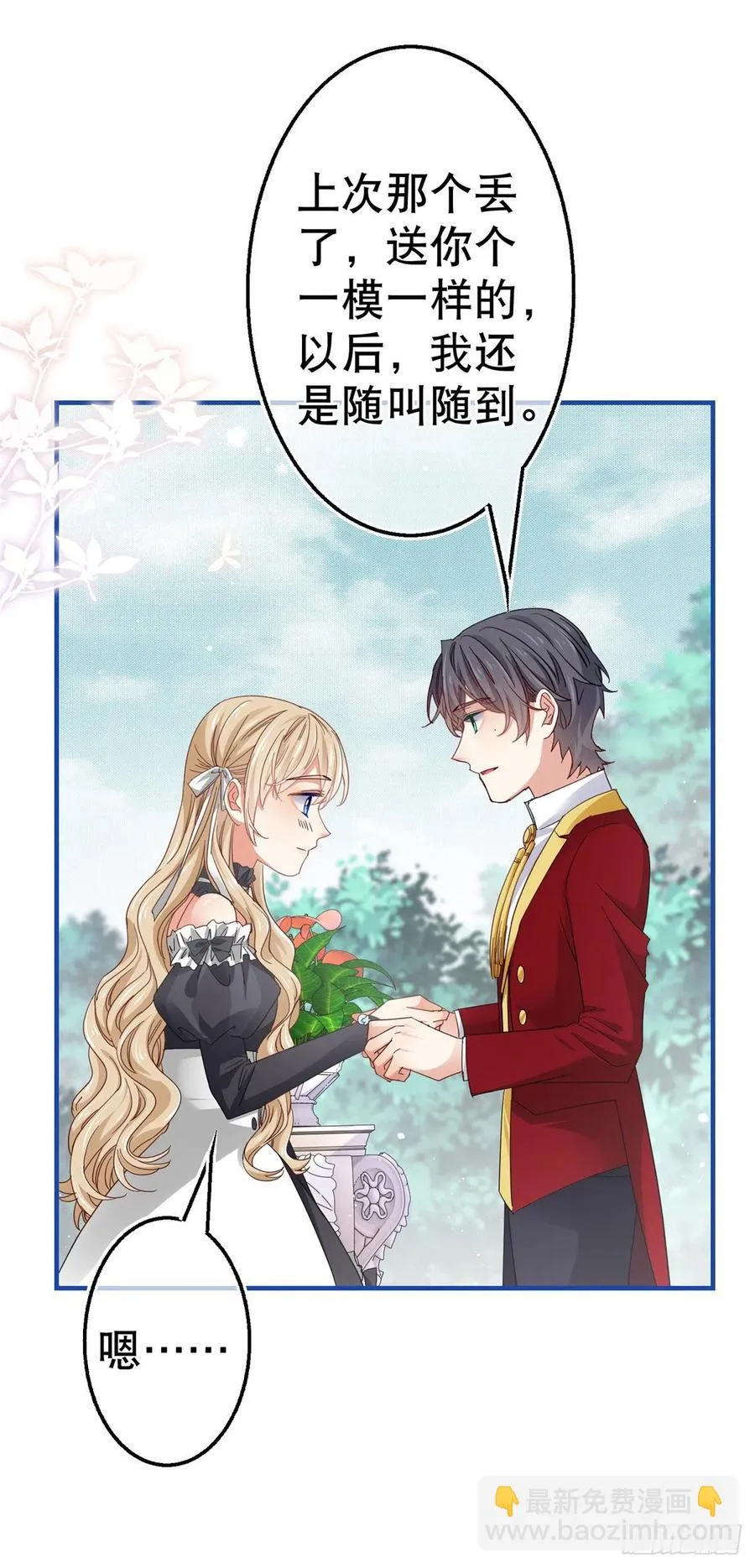 第91话 幼稚的合作 第4页