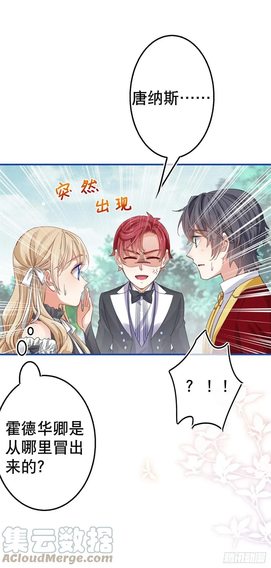 第91话 幼稚的合作 第5页
