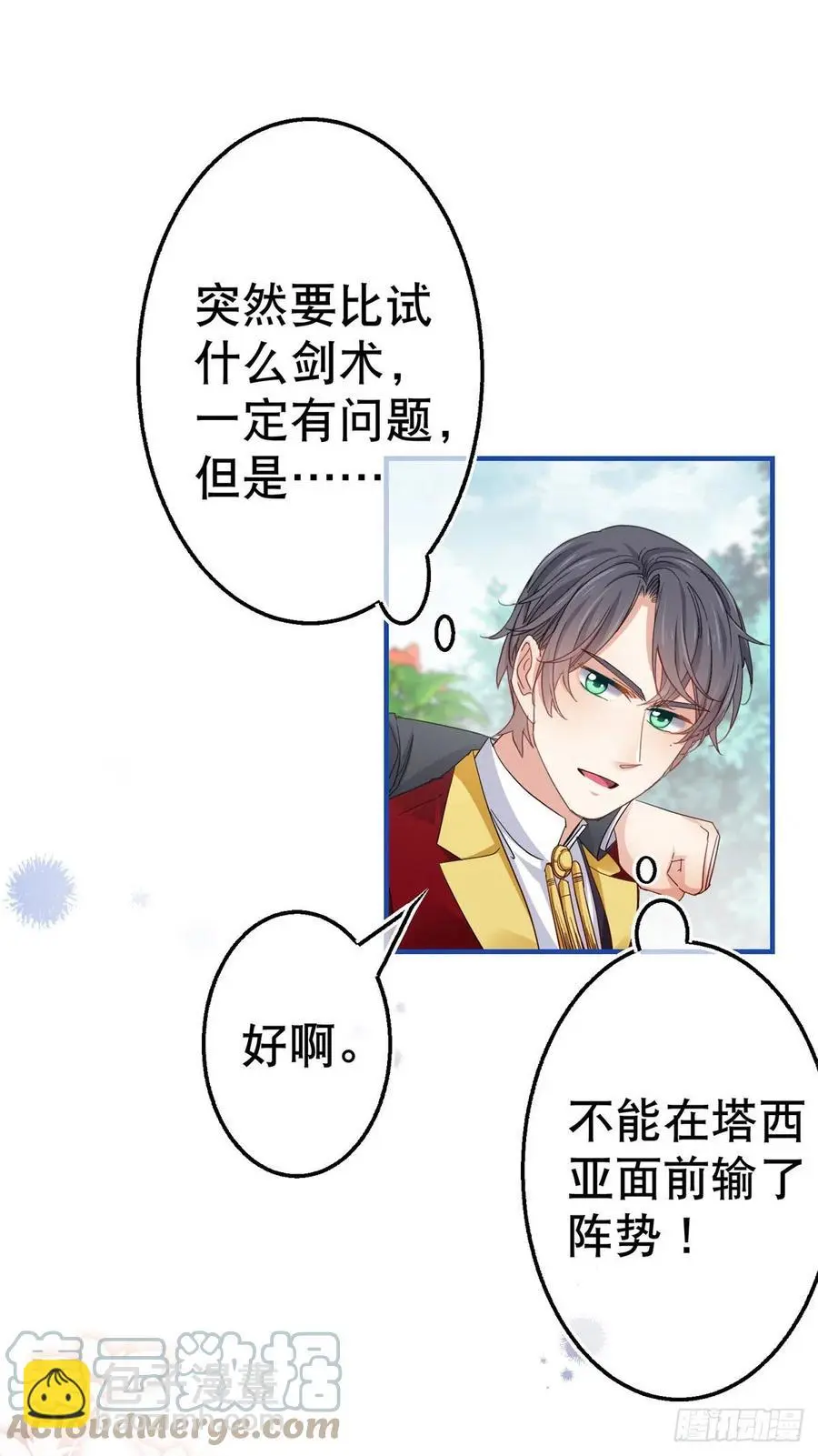第91话 幼稚的合作 第7页
