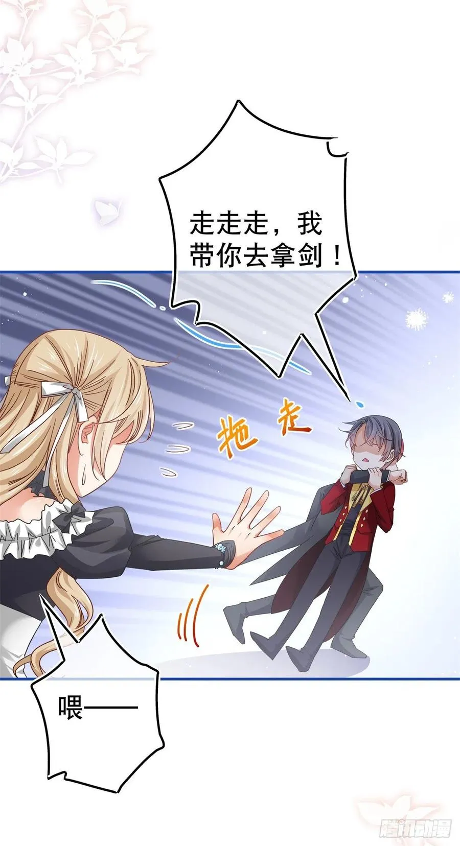 第91话 幼稚的合作 第8页