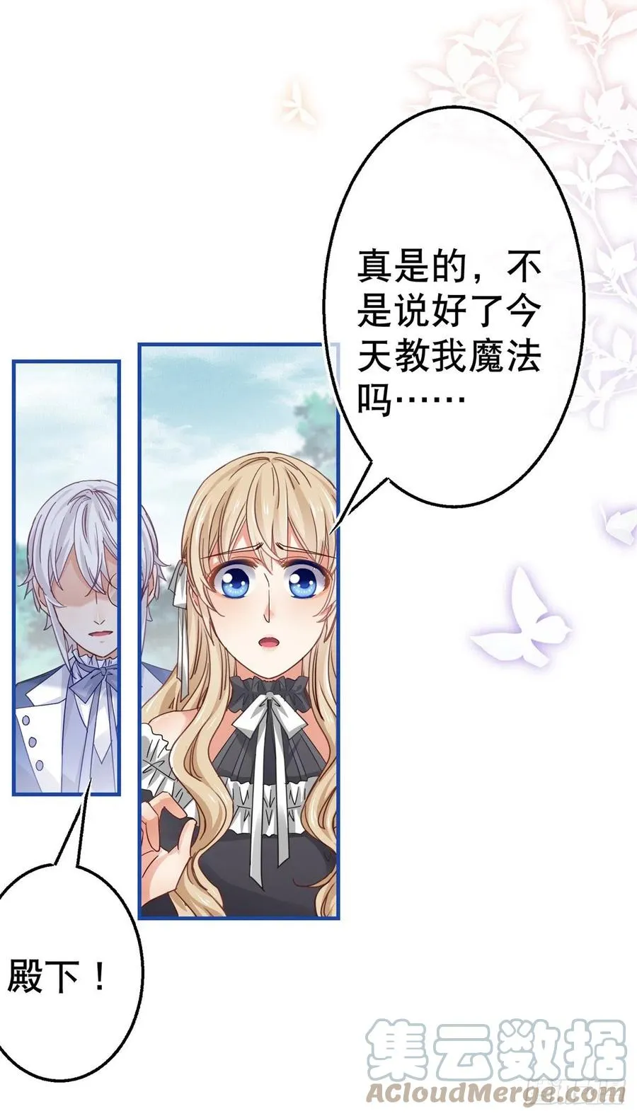 第91话 幼稚的合作 第9页