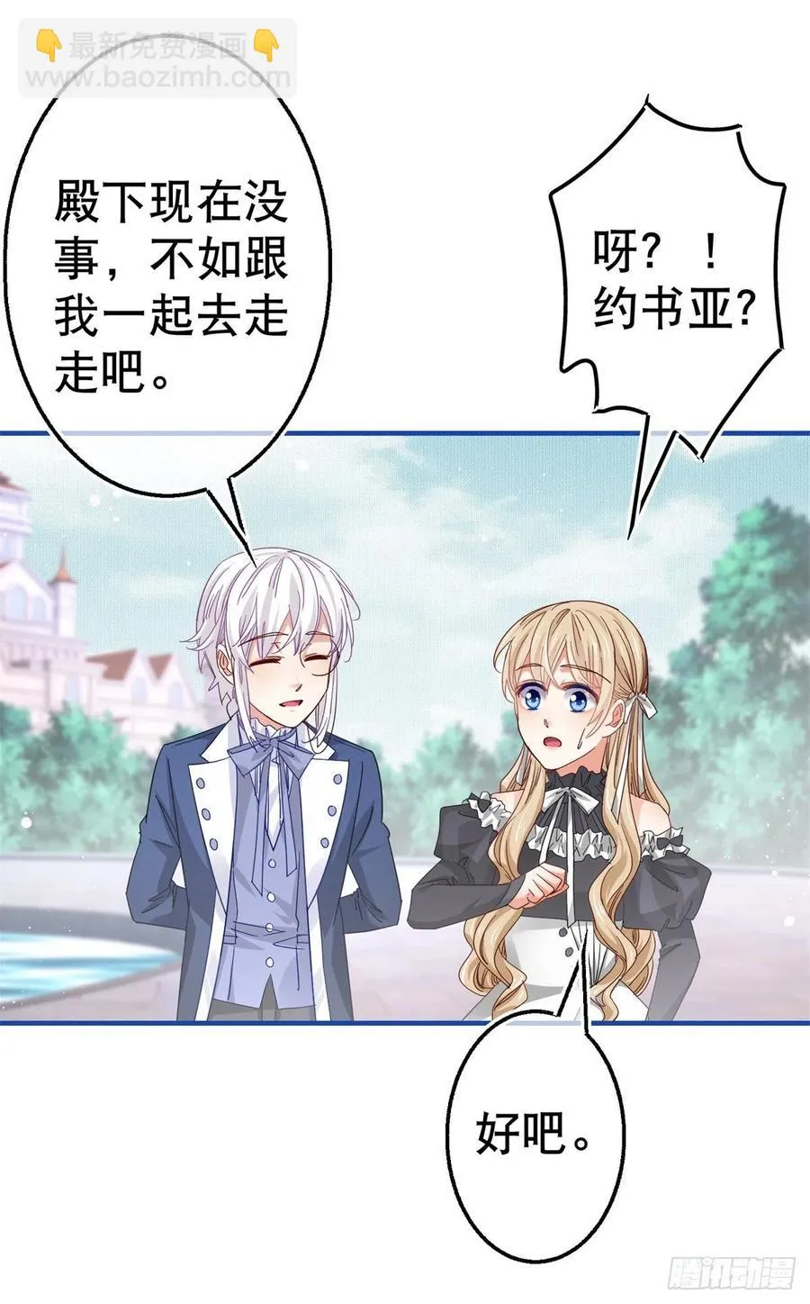 第91话 幼稚的合作 第10页