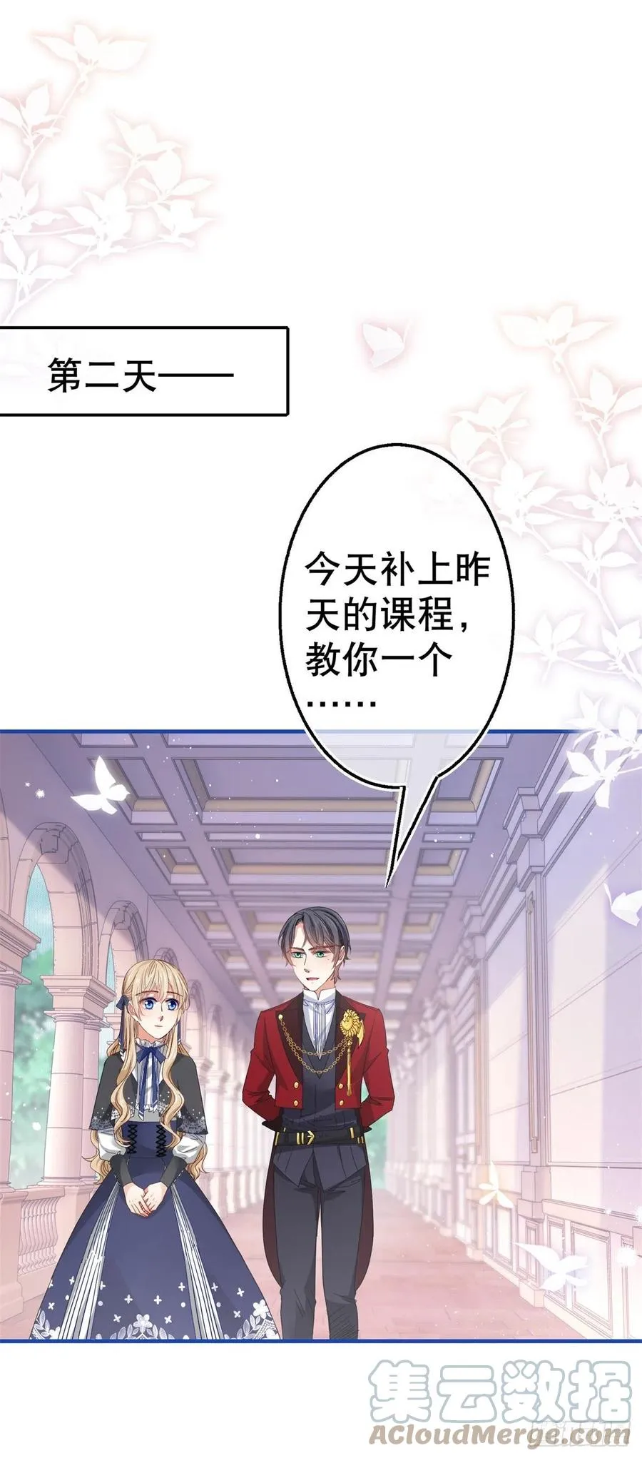 第91话 幼稚的合作 第11页