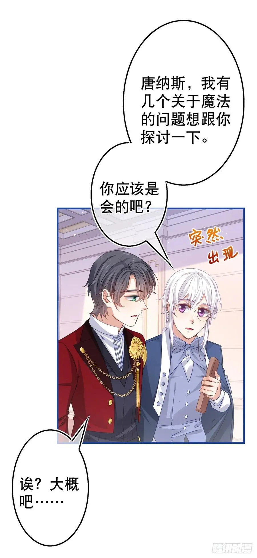 第91话 幼稚的合作 第12页