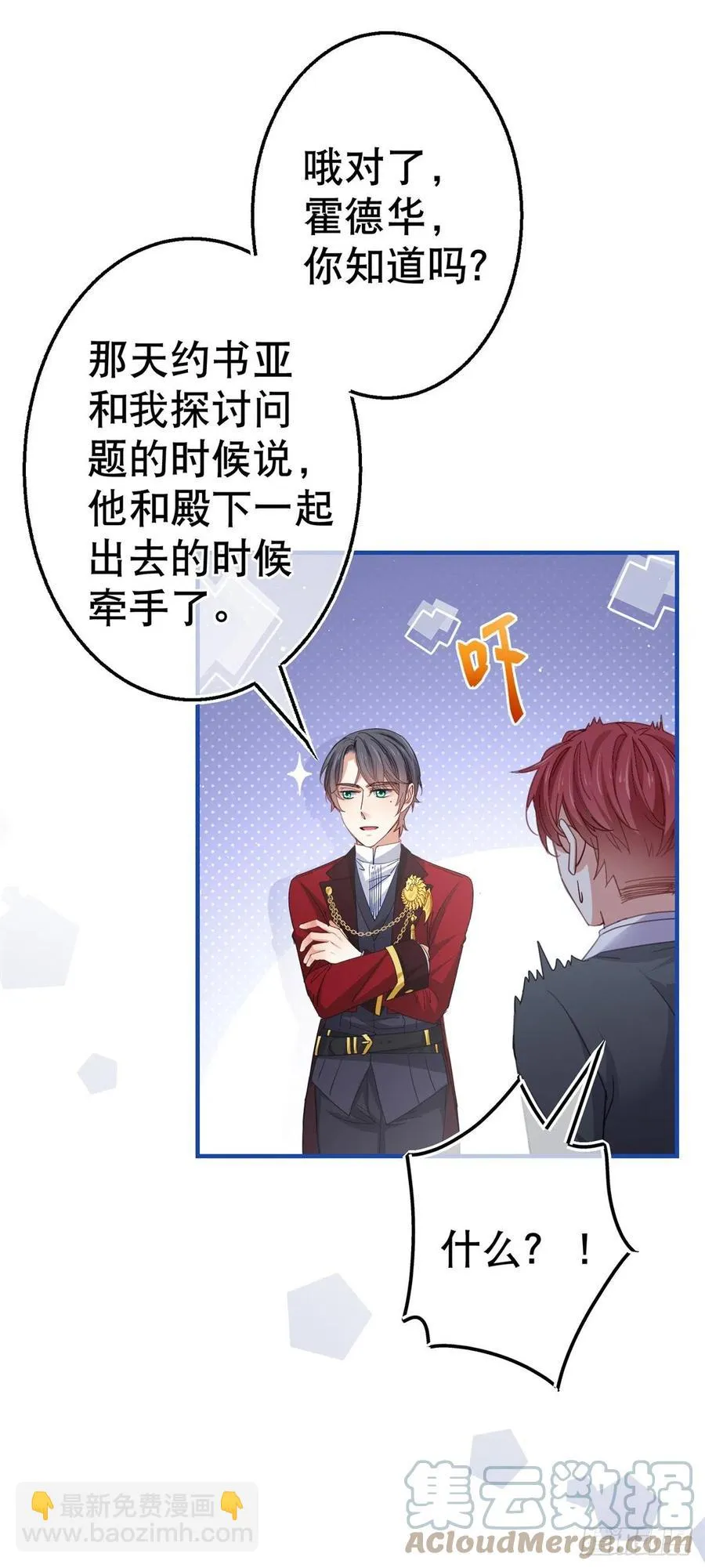 第91话 幼稚的合作 第15页