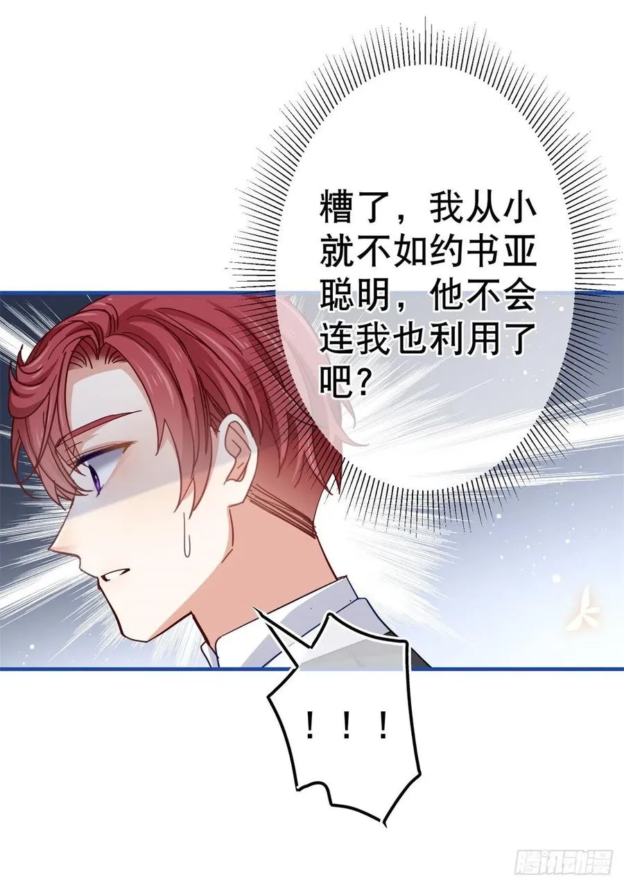 第91话 幼稚的合作 第16页