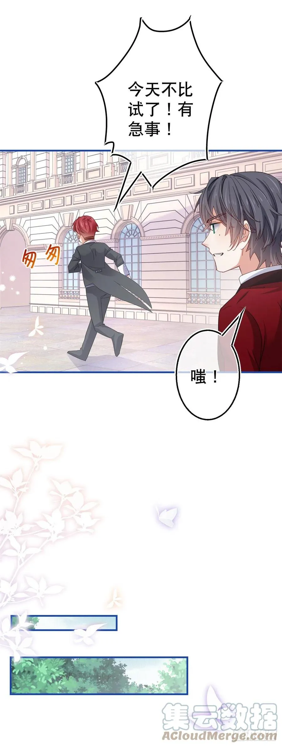 第91话 幼稚的合作 第17页