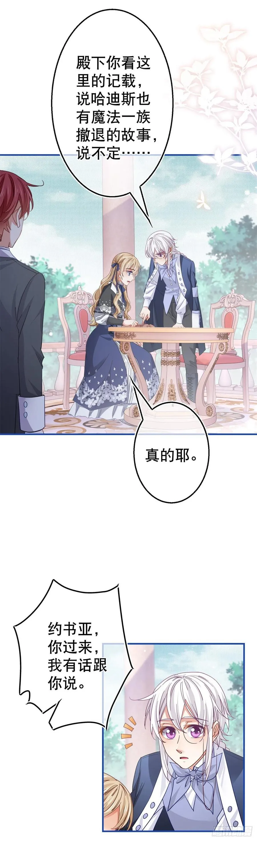 第91话 幼稚的合作 第18页