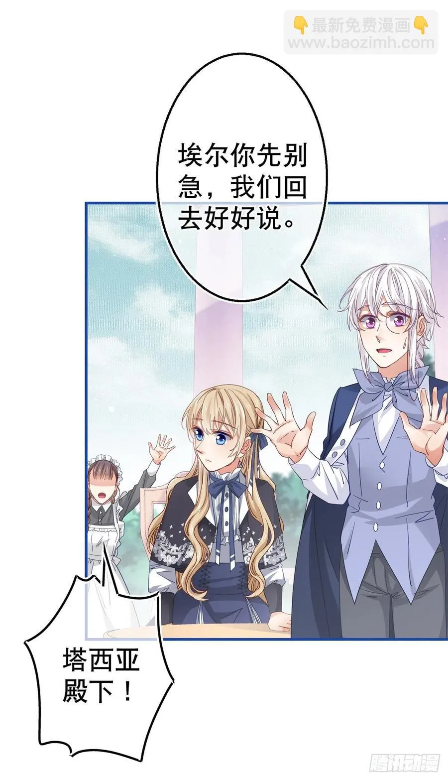 第91话 幼稚的合作 第20页