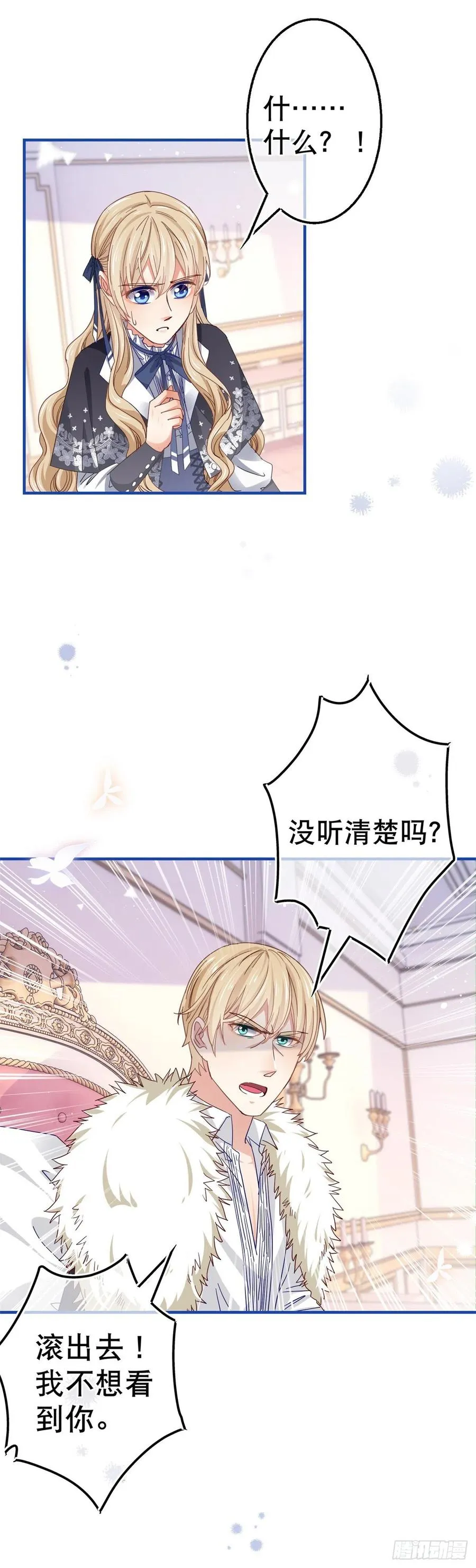 第92话 父皇变了 第2页