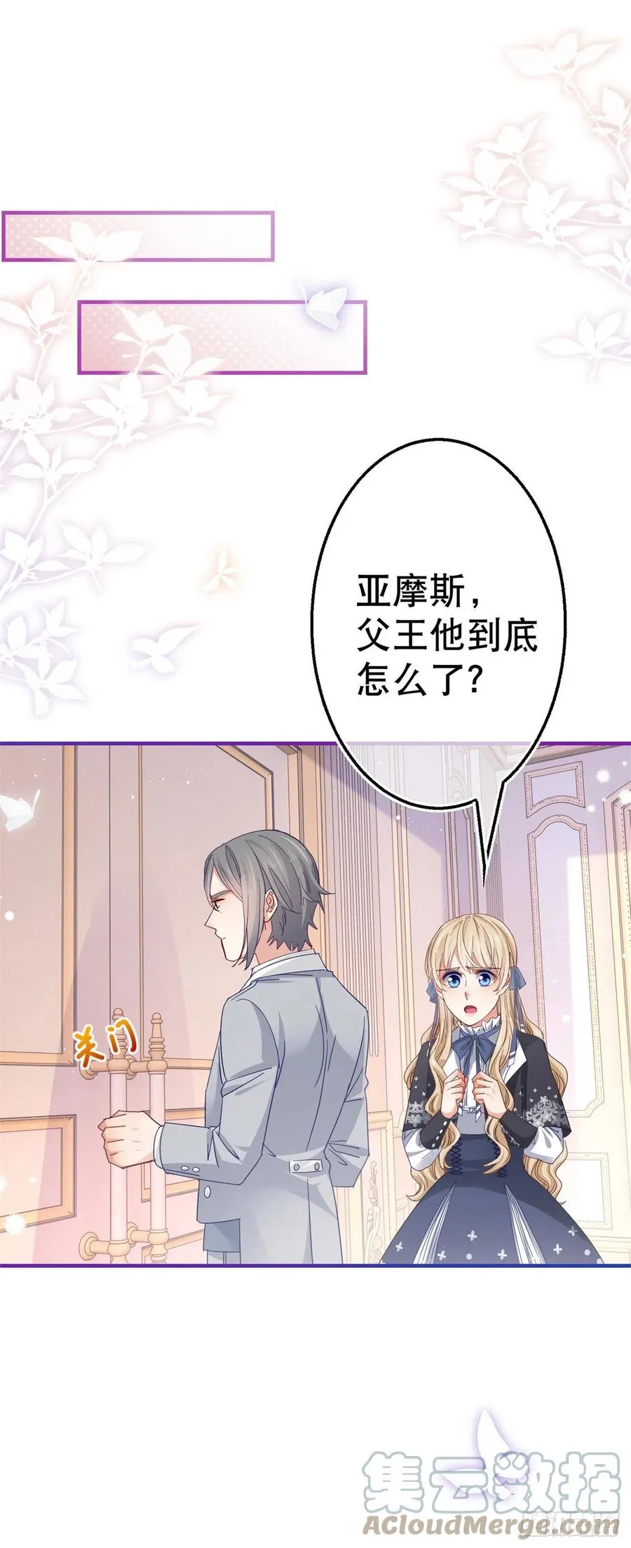 第92话 父皇变了 第5页