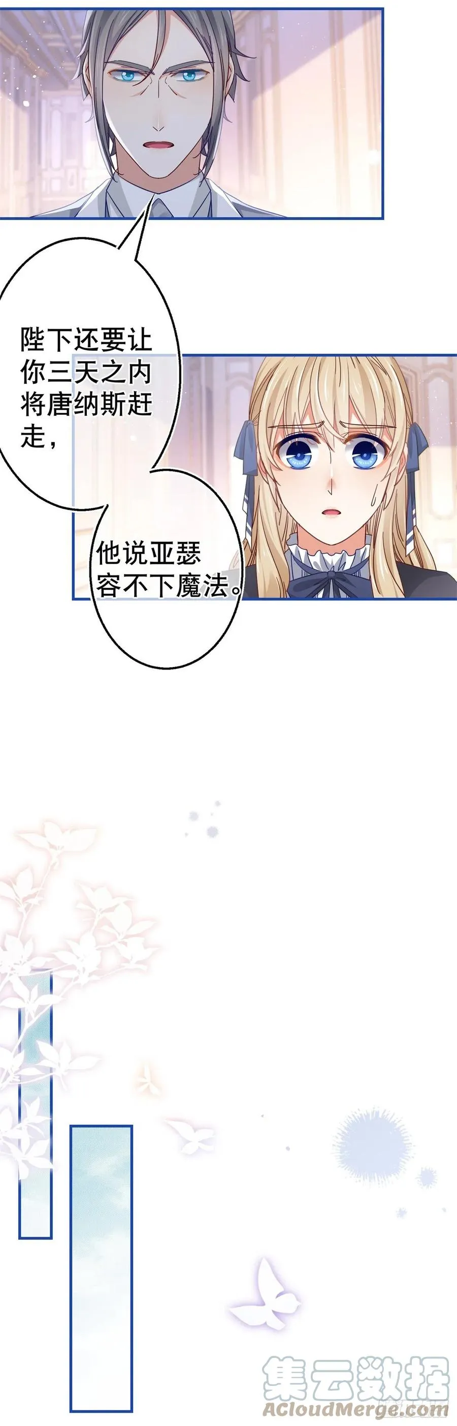 第92话 父皇变了 第7页