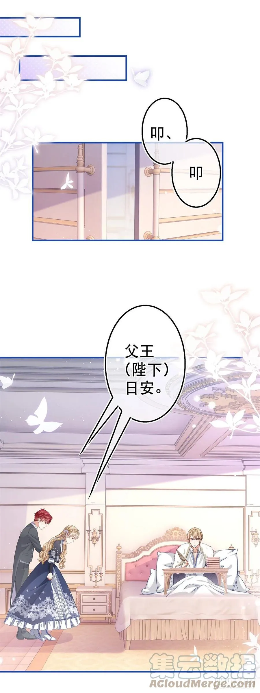 第92话 父皇变了 第13页
