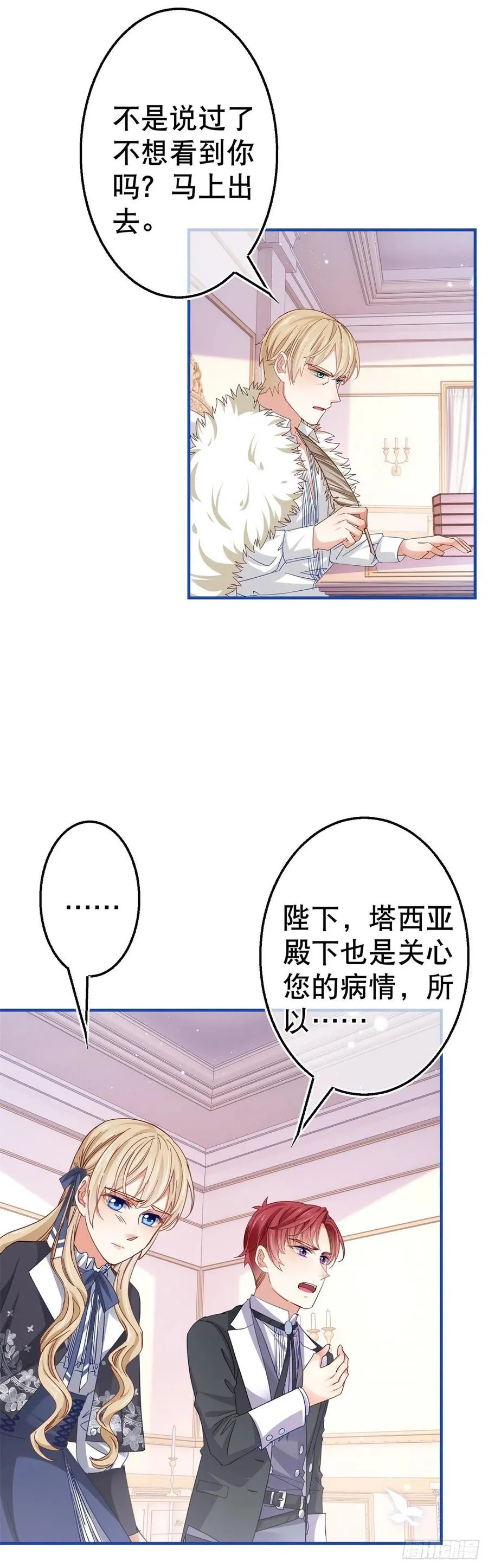 第92话 父皇变了 第14页