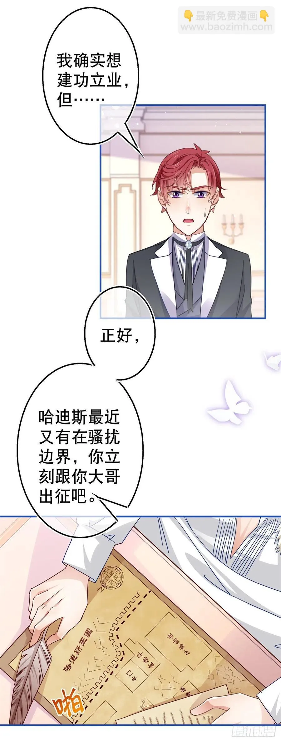 第92话 父皇变了 第16页