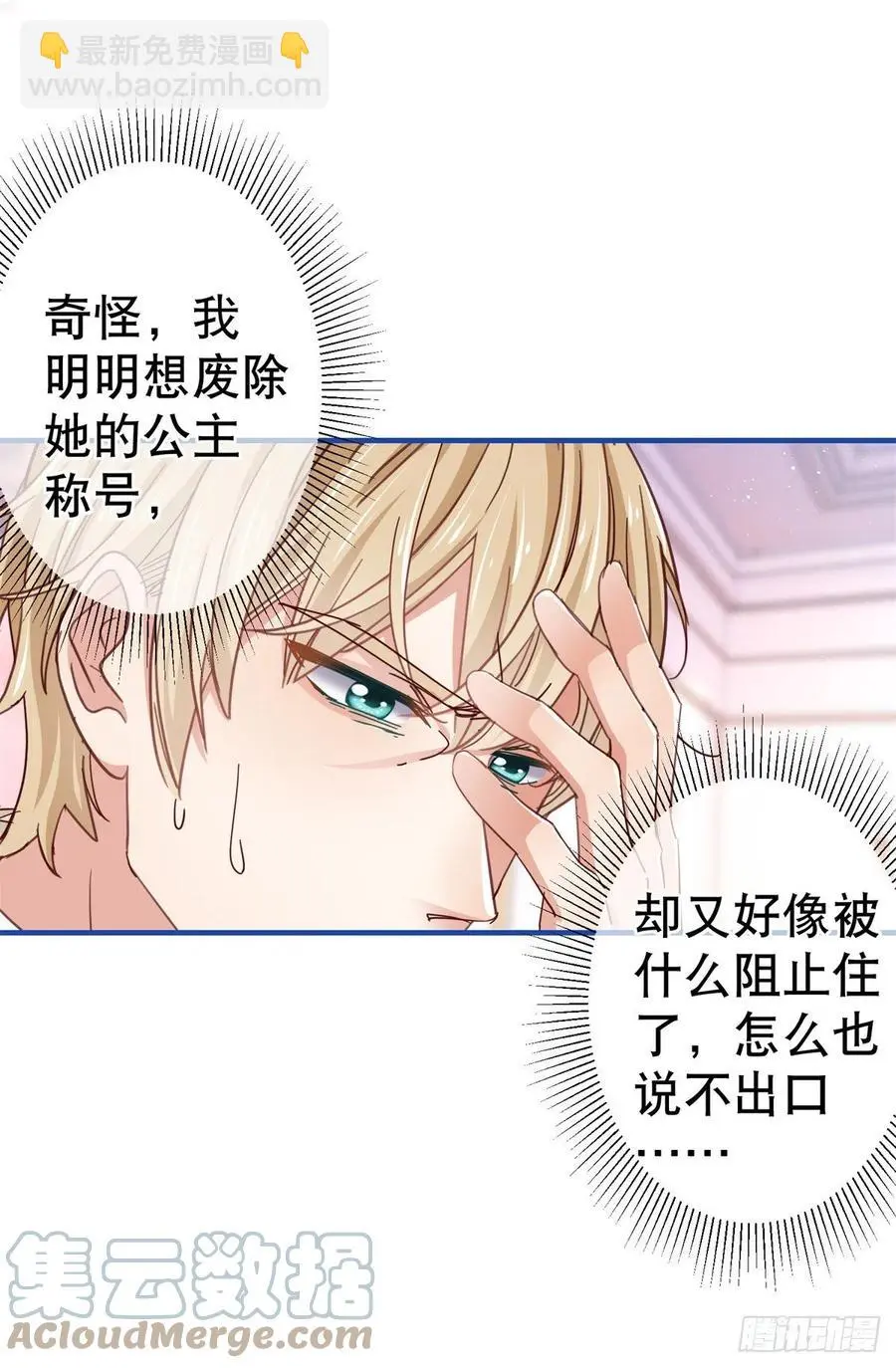 第93话 故意吓跑奥蒂 第3页