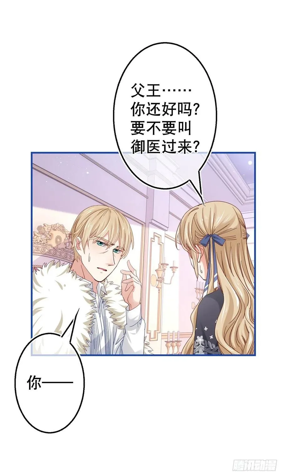 第93话 故意吓跑奥蒂 第4页