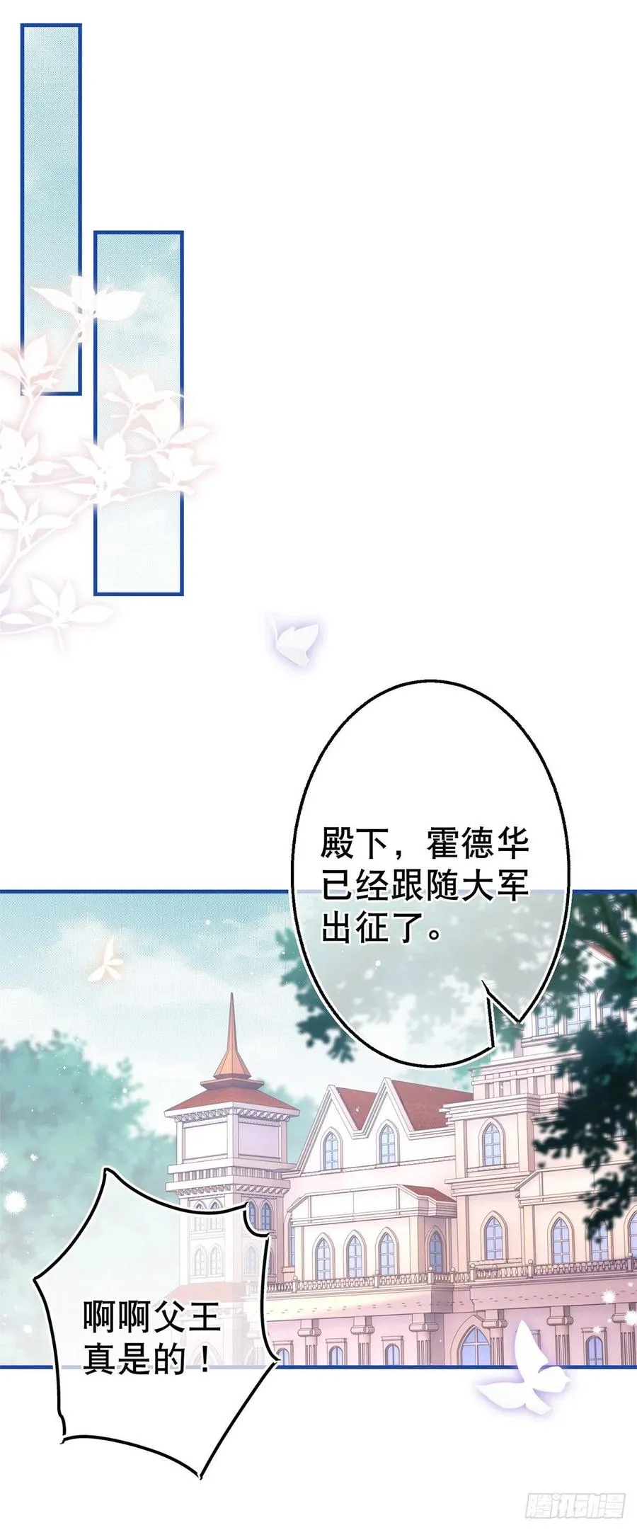 第93话 故意吓跑奥蒂 第6页