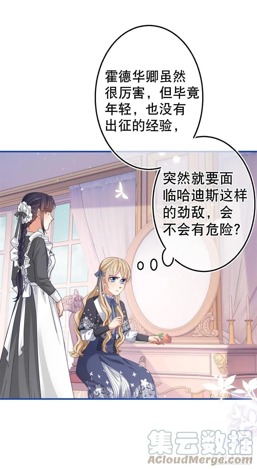 第93话 故意吓跑奥蒂 第7页