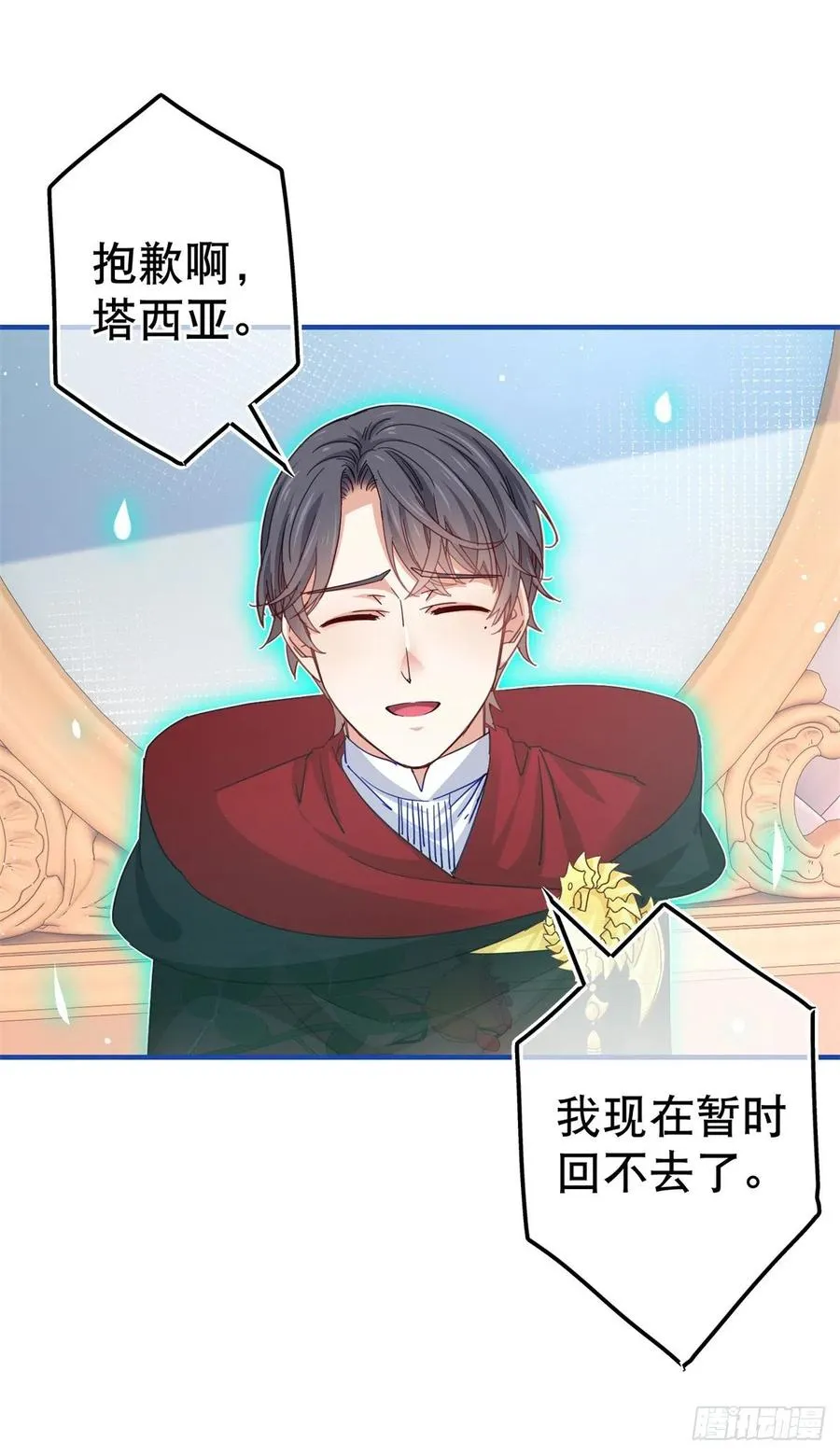 第93话 故意吓跑奥蒂 第10页