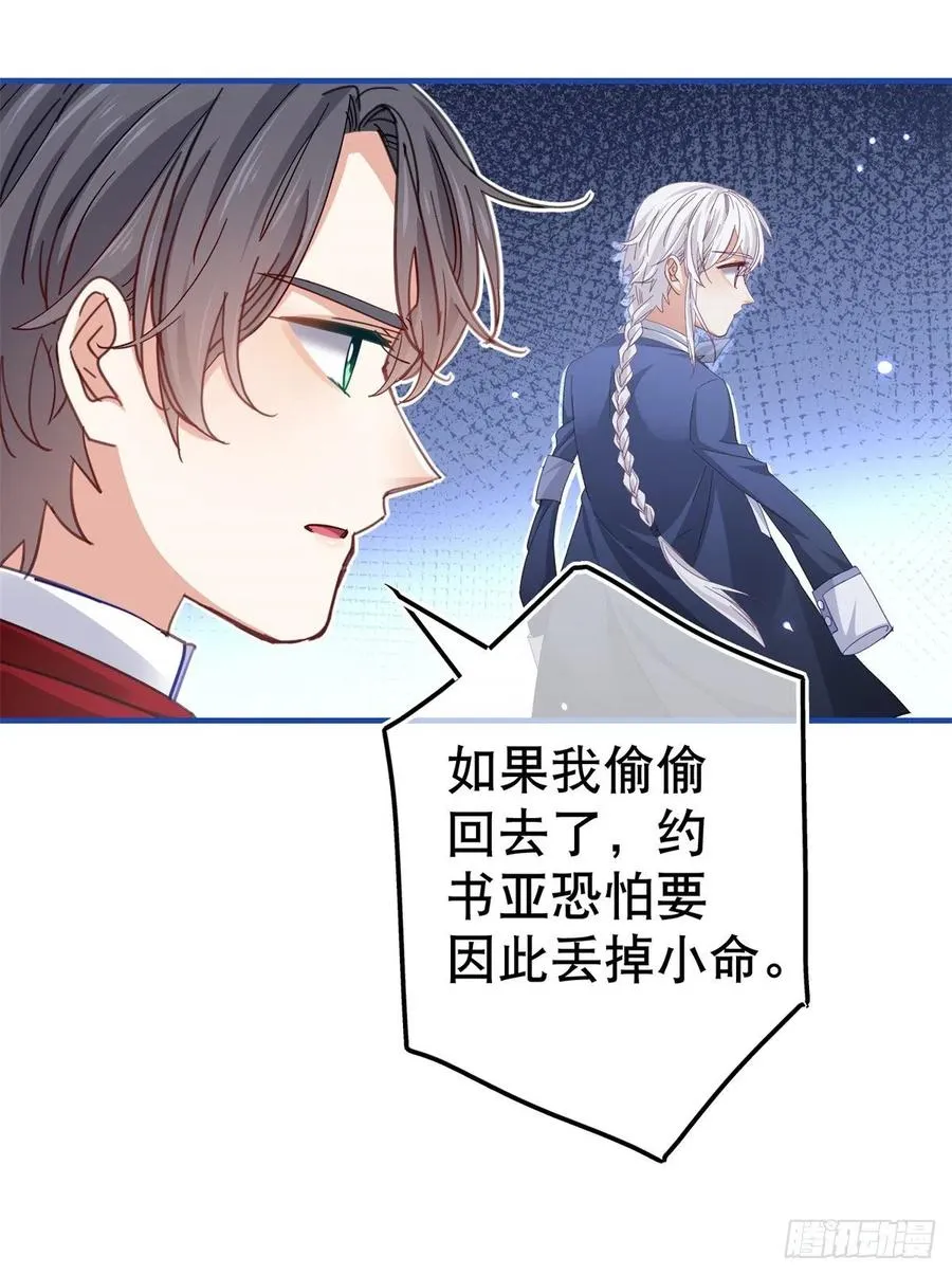 第93话 故意吓跑奥蒂 第12页