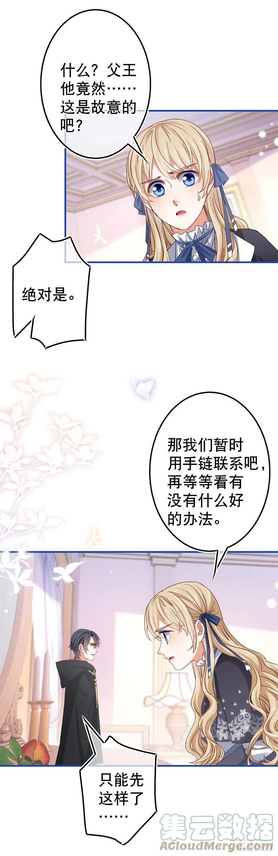 第93话 故意吓跑奥蒂 第13页