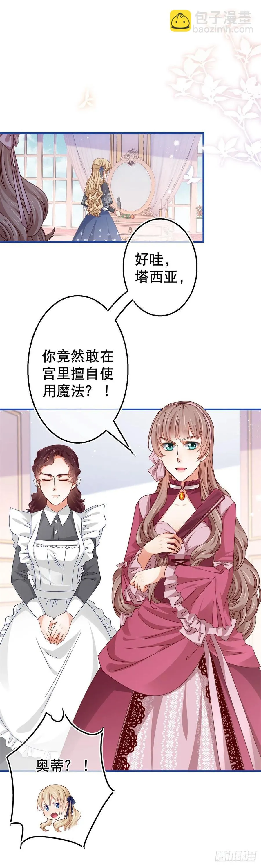 第93话 故意吓跑奥蒂 第14页