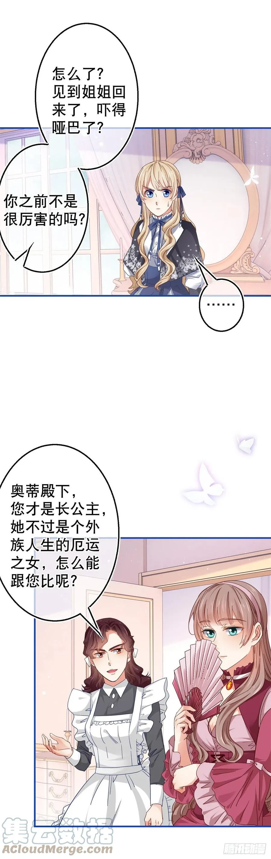 第93话 故意吓跑奥蒂 第15页