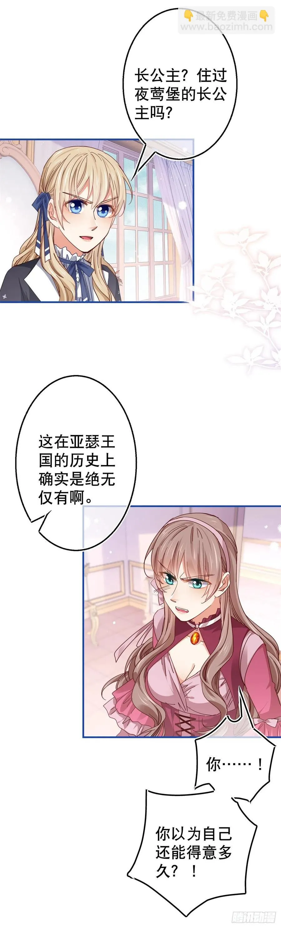 第93话 故意吓跑奥蒂 第16页