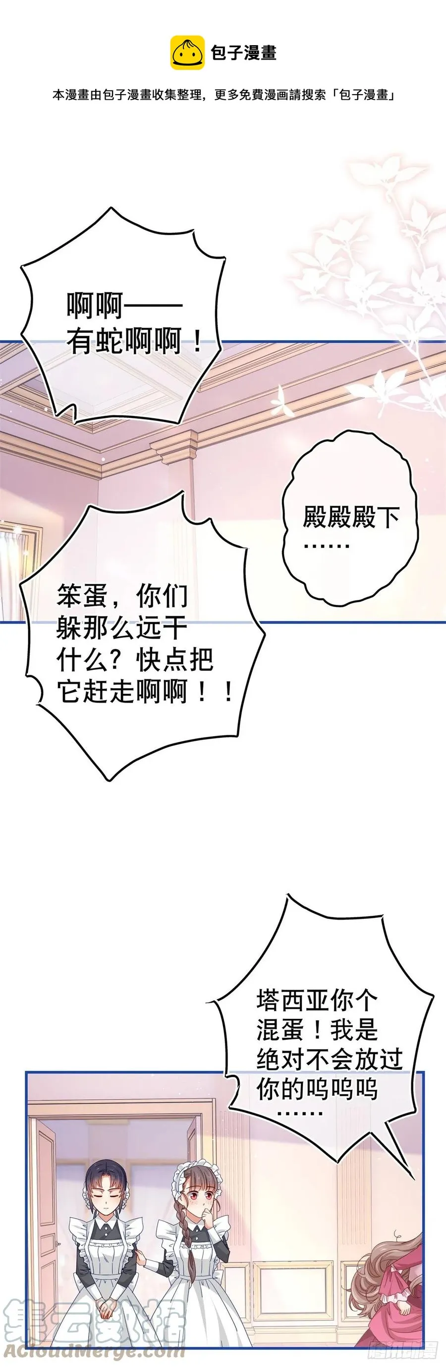 第93话 故意吓跑奥蒂 第19页