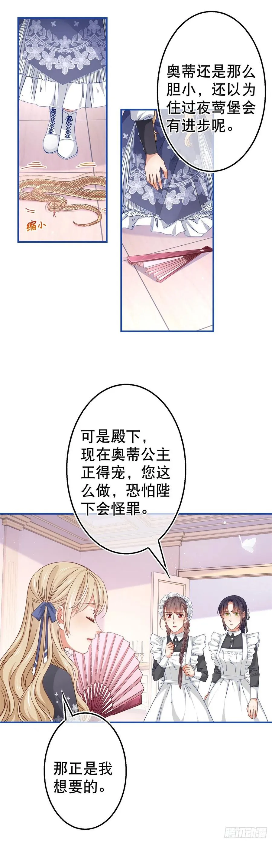 第93话 故意吓跑奥蒂 第20页