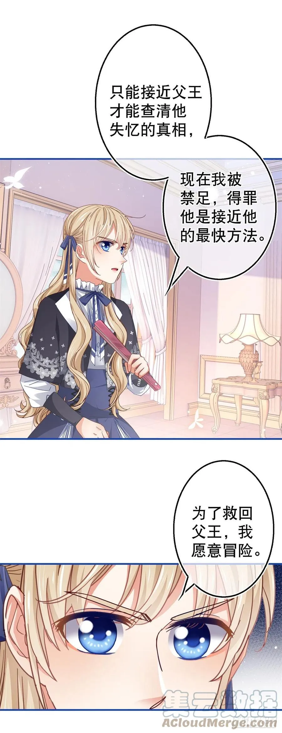 第93话 故意吓跑奥蒂 第21页