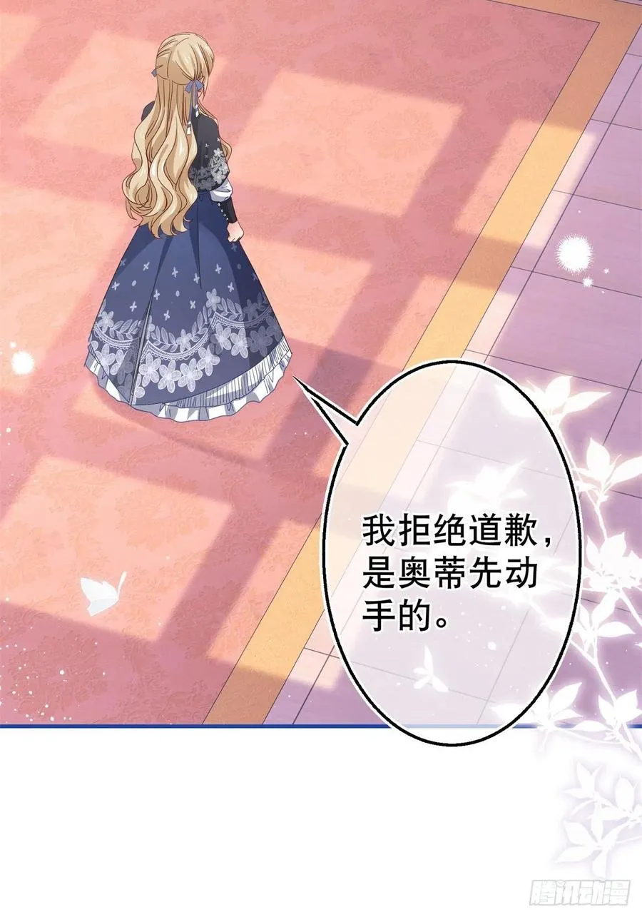 第94话 你不再是我的女儿 第4页