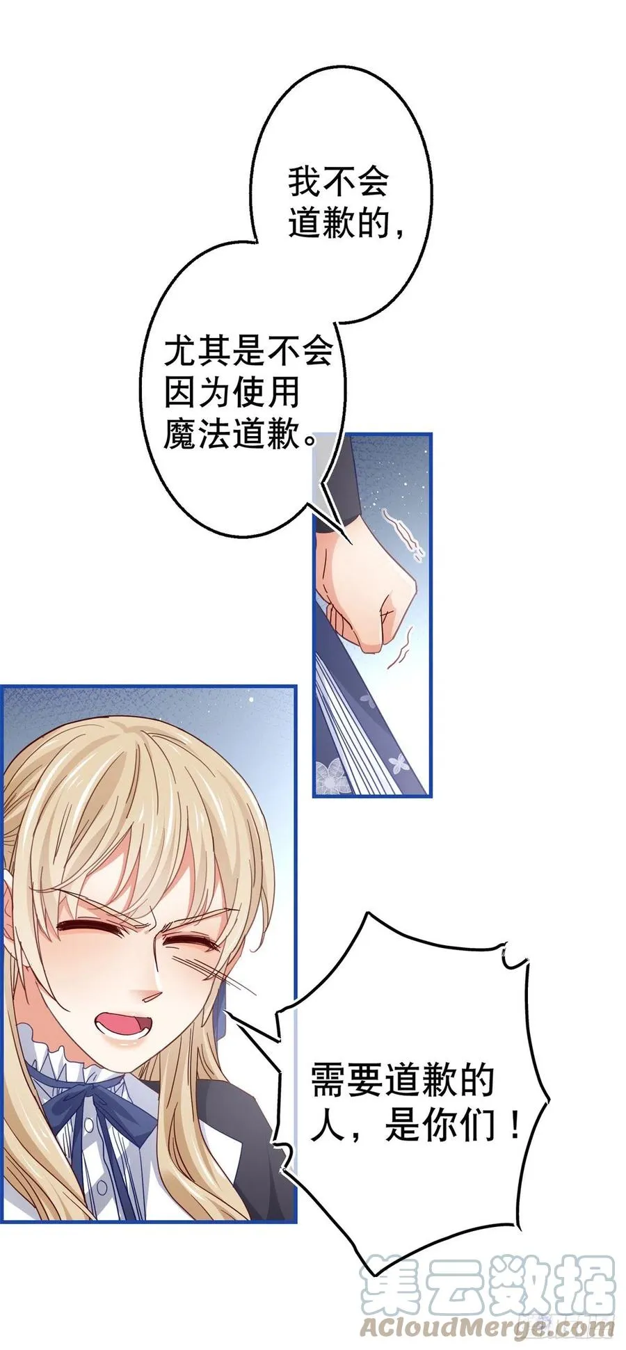 第94话 你不再是我的女儿 第9页