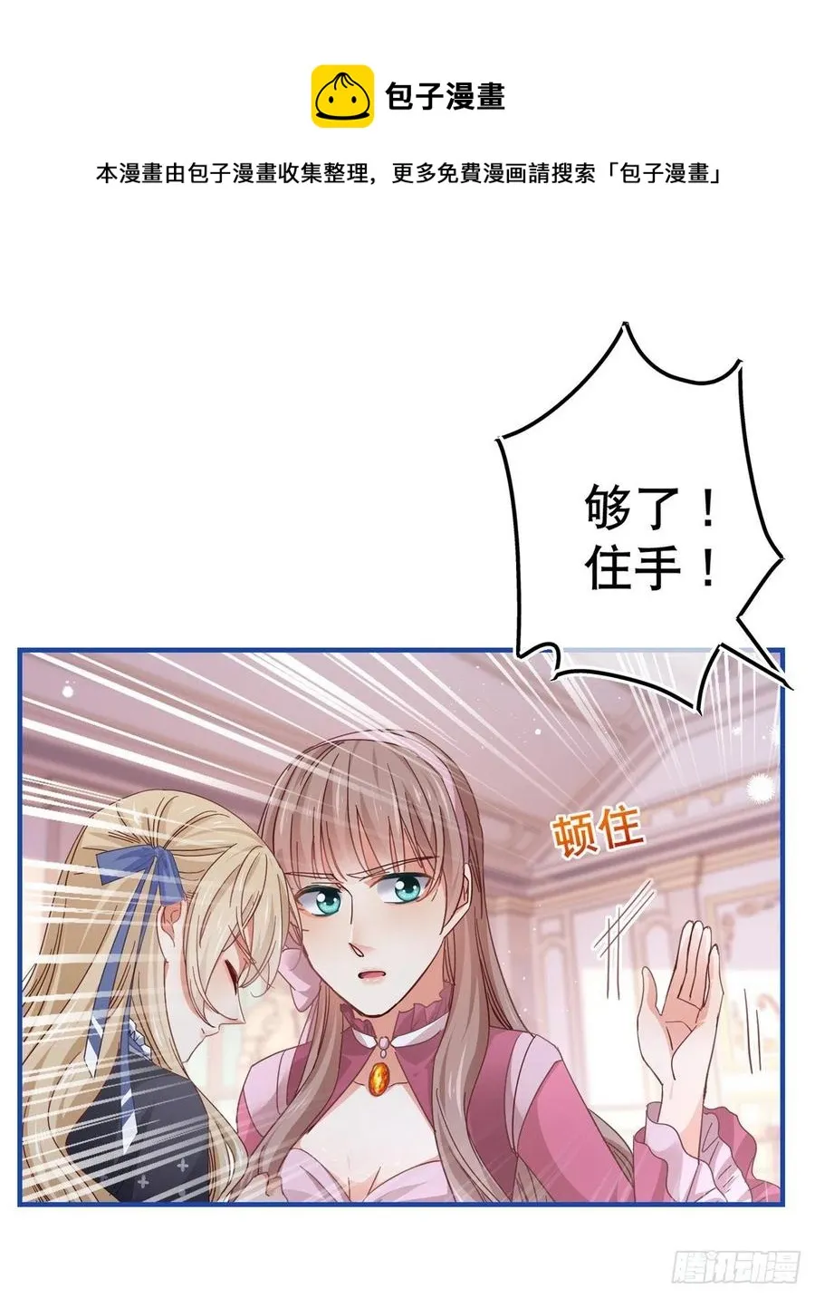 第94话 你不再是我的女儿 第14页