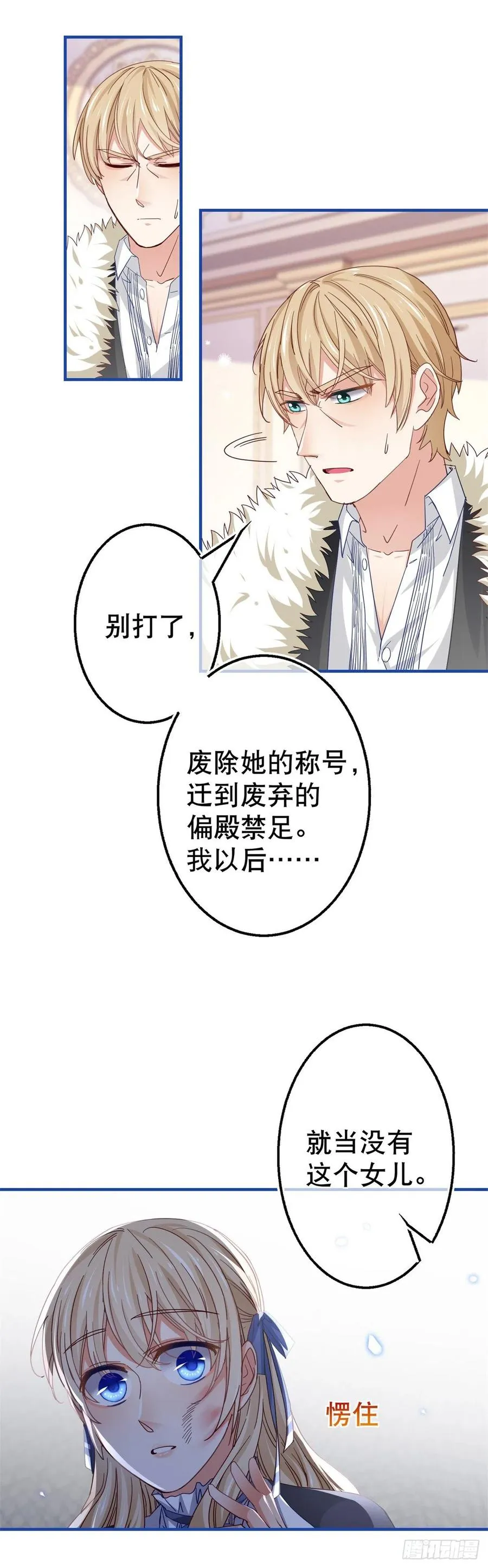 第94话 你不再是我的女儿 第16页