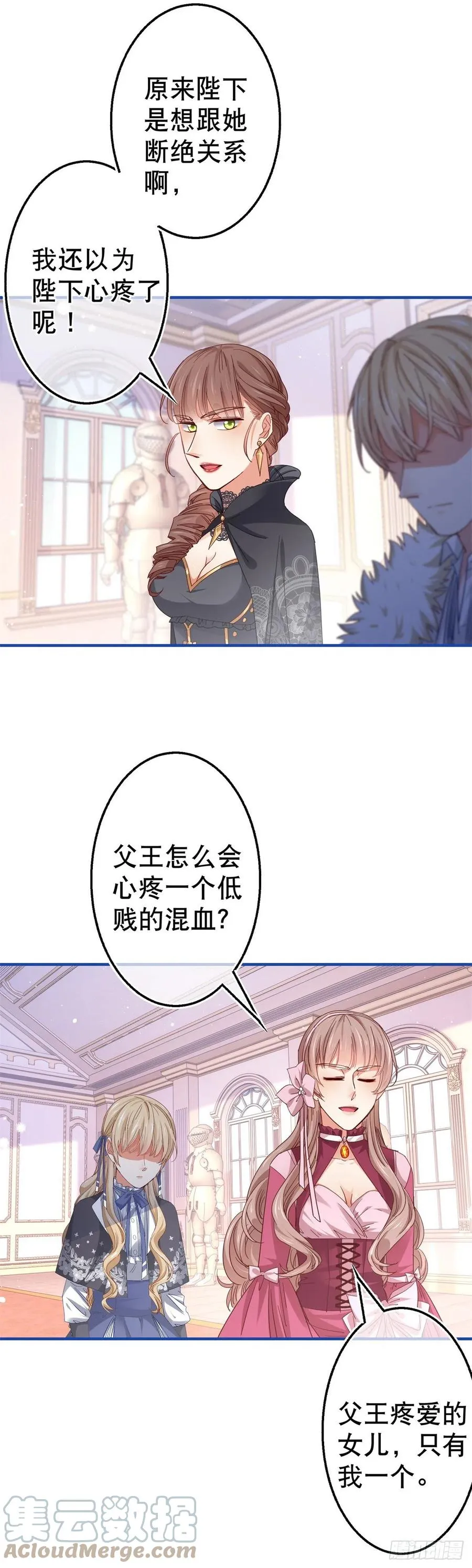 第94话 你不再是我的女儿 第17页