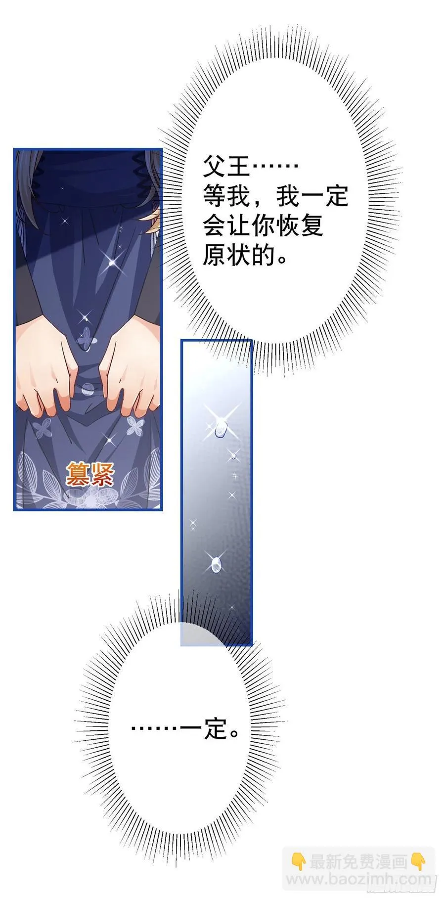 第94话 你不再是我的女儿 第18页