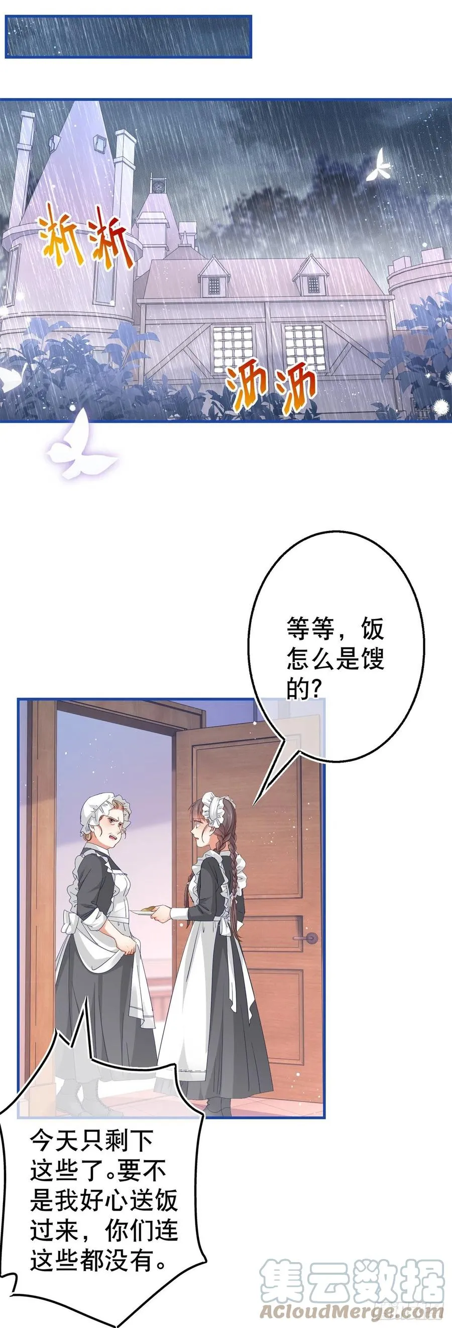 第94话 你不再是我的女儿 第19页