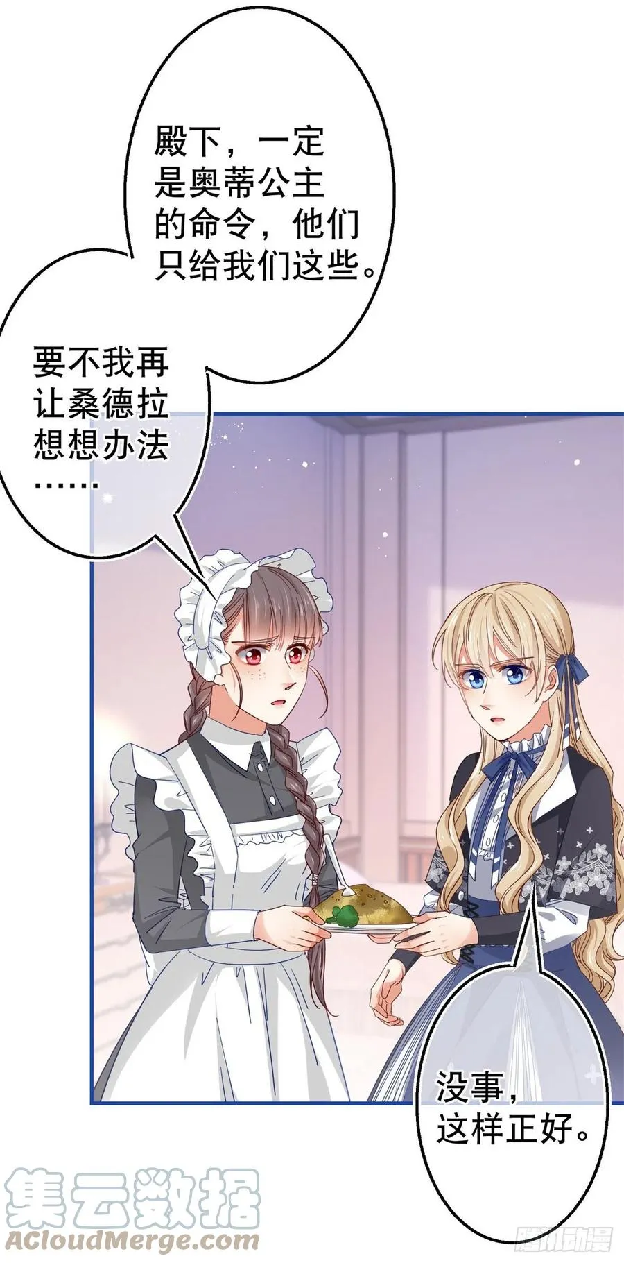 第94话 你不再是我的女儿 第21页