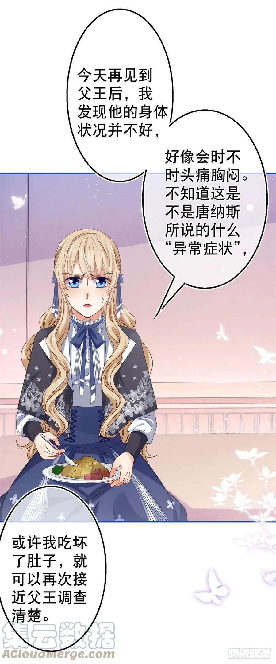 第94话 你不再是我的女儿 第23页