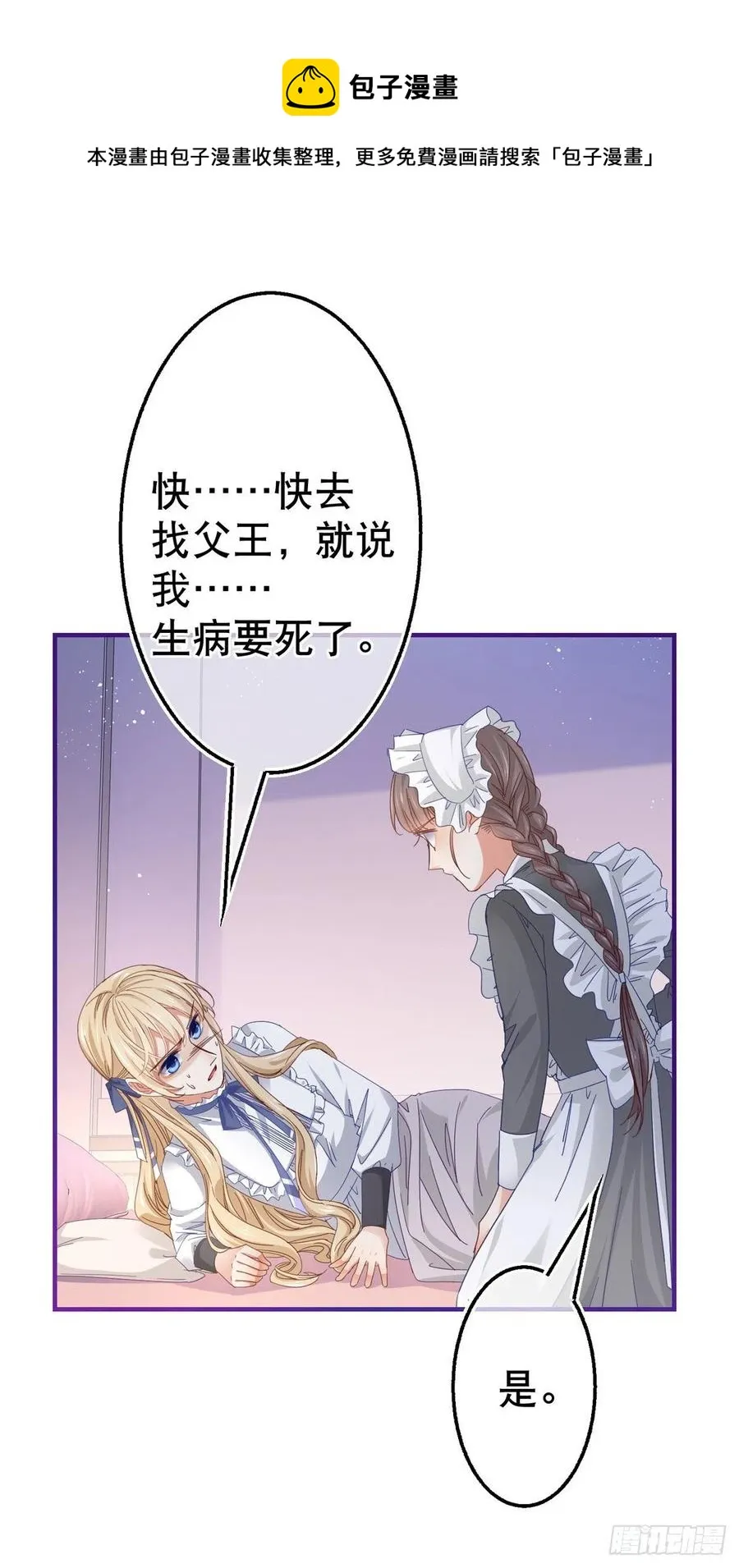 第95话 求陛下去看看塔西亚！ 第4页