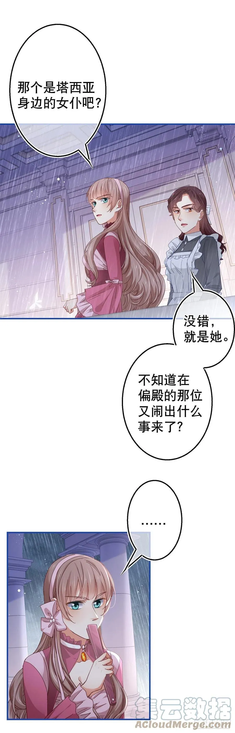 第95话 求陛下去看看塔西亚！ 第7页