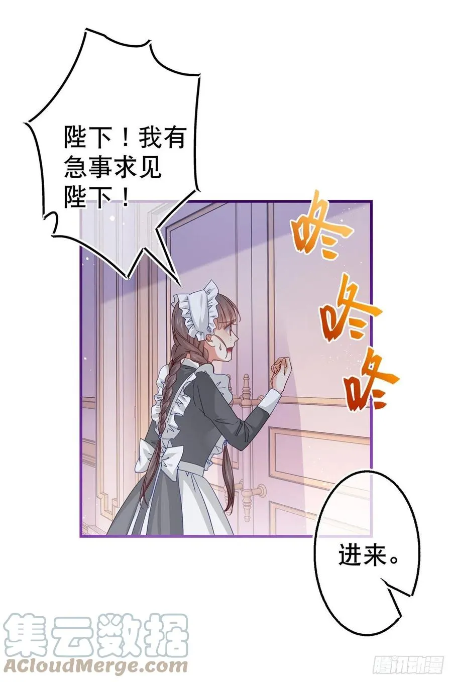第95话 求陛下去看看塔西亚！ 第9页