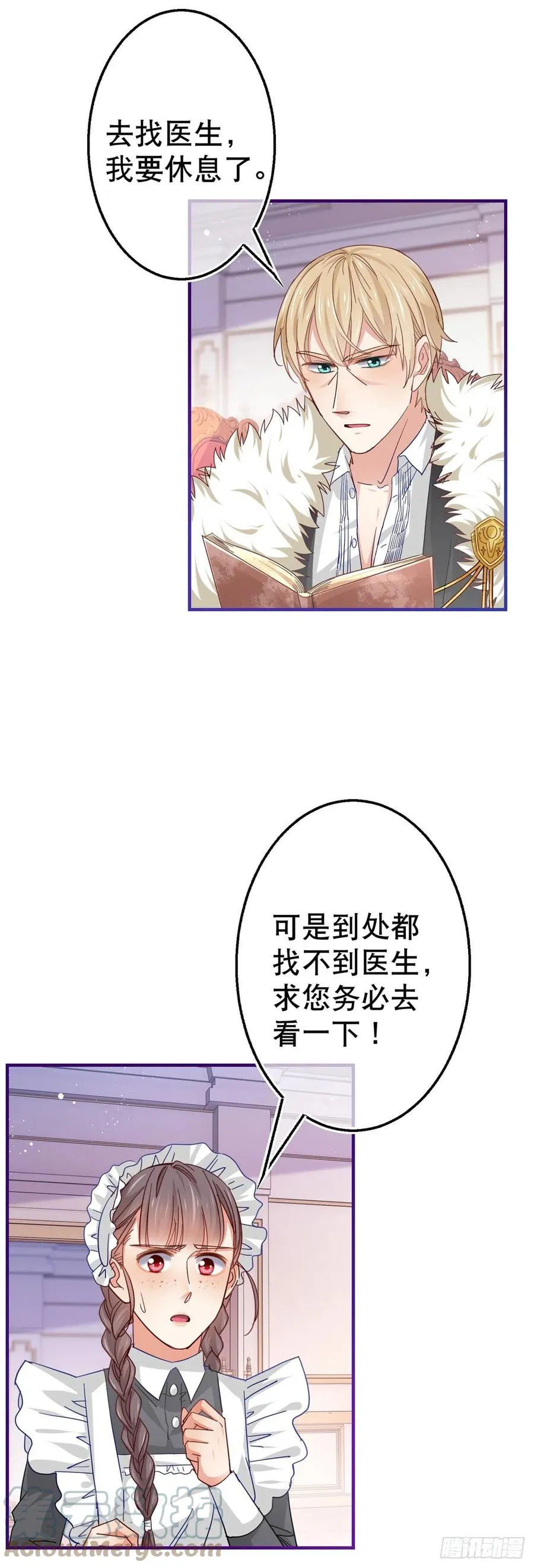 第95话 求陛下去看看塔西亚！ 第11页