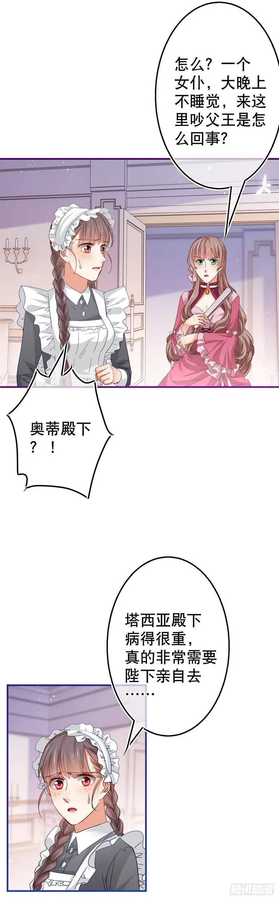 第95话 求陛下去看看塔西亚！ 第12页