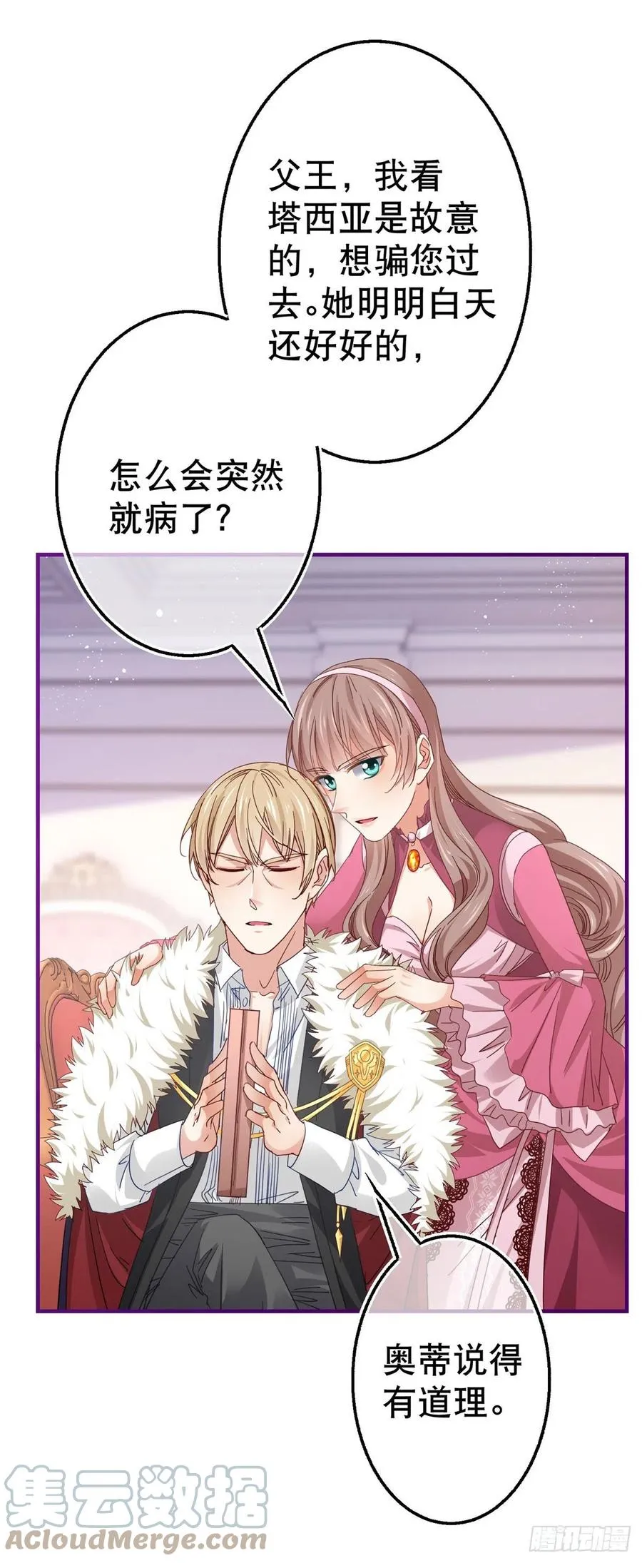 第95话 求陛下去看看塔西亚！ 第13页
