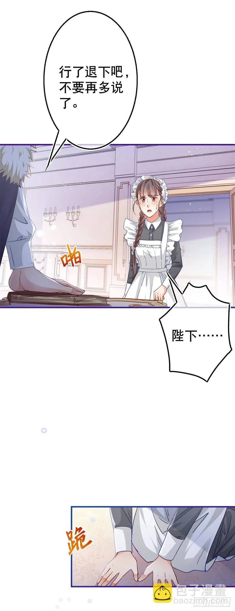 第95话 求陛下去看看塔西亚！ 第14页