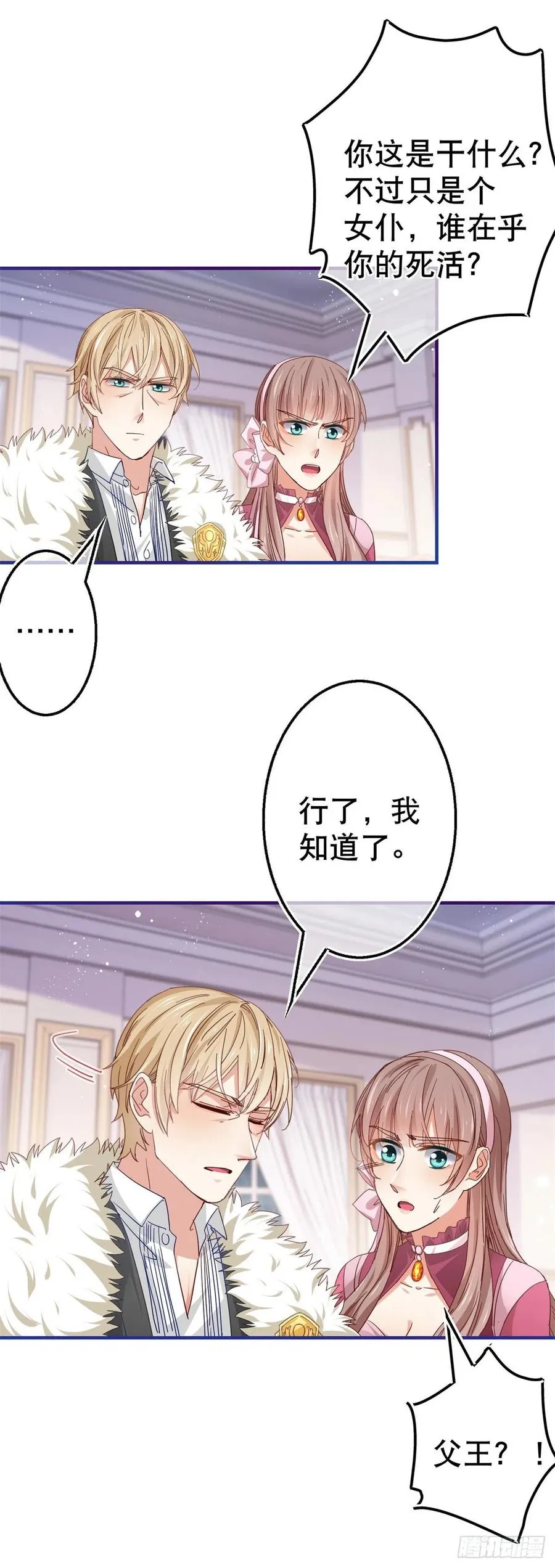 第95话 求陛下去看看塔西亚！ 第16页